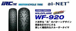 IRC 130/90-16 WF920 デスペラード 400 800 X ブルーバード400