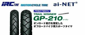 IRC 2.75-21 120/80-18 GP-210 前後セット XR230 セロー225/W