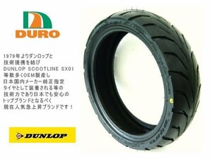 セール ダンロップOEM工場 110/60-12 マジェスティ ヤマハ グランドアクシス シグナスX 超扁平 DURO ハイグリップタイヤ 即納 即日発送