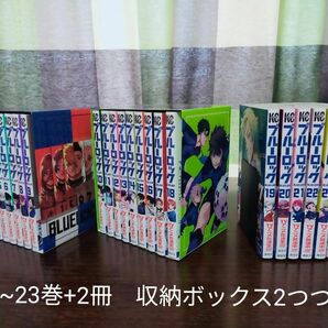 ブルーロック　1巻~23巻+2冊　全巻　収納ボックス2つ付き　状態良好！　全巻帯つき！