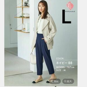 GLOBAL WORK ウツクシルエットテーパードパンツ　ネイビー　Lサイズ