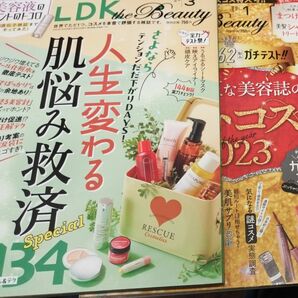 LDK the Beauty 2024年3月号と１月号の２冊セット！