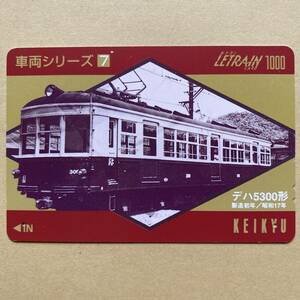 【使用済】 ルトランカード 京浜急行電鉄 京急 車両シリーズ7 デハ5300形 製造初年/昭和17年