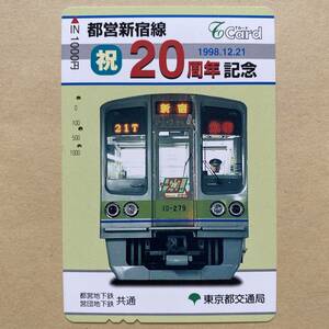 【使用済】 Tカード 東京都交通局 都営新宿線 1998.12.21 祝20周年記念