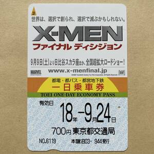 【使用済】 映画一日乗車券 東京都交通局 X-MEN ファイナルディシジョン