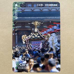 【使用済】 Tカード 東京都交通局 三社祭・本社御輿渡御