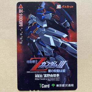 【使用済】 パスネット 東京都交通局 劇場版 機動戦士ZガンダムIII -星の鼓動は愛-