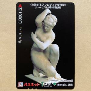 【使用済】 パスネット 東京都交通局 《水浴するアフロディテ女神像》 ルーヴル美術館蔵