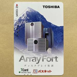 【使用済】 パスネット 東京都交通局 TOSHIBA Array Fort ディスクアレイ装置