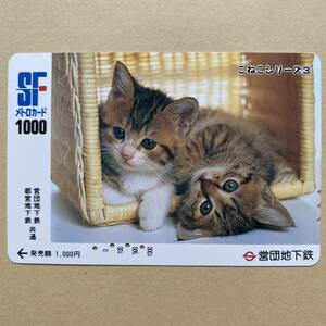【使用済】 メトロカード 営団地下鉄 東京メトロ こねこシリーズ③ 猫
