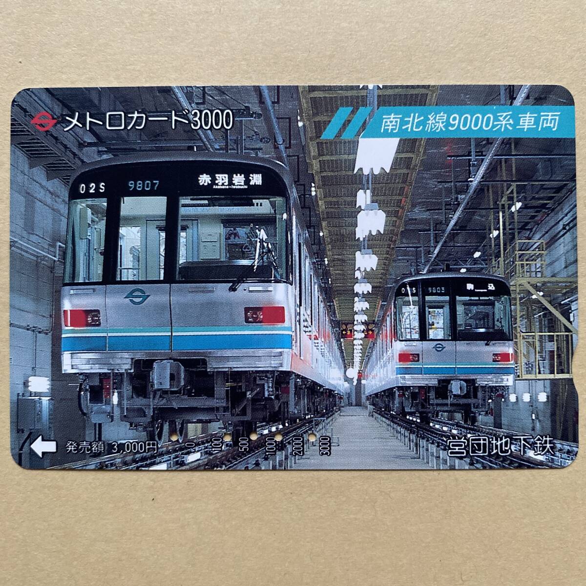 SFメトロカード営団地下鉄南北線9000系東京大学赤門 SFメトロカード営団地下鉄南北線9000系東京大学赤門