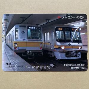 【使用済】 メトロカード 営団地下鉄 東京メトロ 有楽町線7000系・07系車両