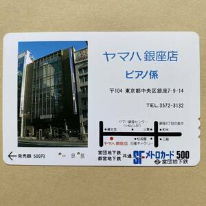 [ использованный ]me Toro карта .. земля внизу металлический Tokyo me Toro Yamaha Гиндза магазин фортепьяно .