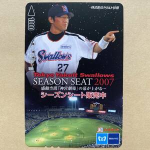 【使用済】 野球パスネット 営団地下鉄 東京メトロ 古田敦也 ヤクルトスワローズ シーズンシート2007販売中