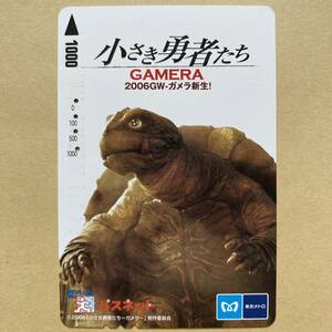 【使用済】 映画パスネット 営団地下鉄 東京メトロ 小さき勇者たち GAMERA 2006GW-ガメラ新生!