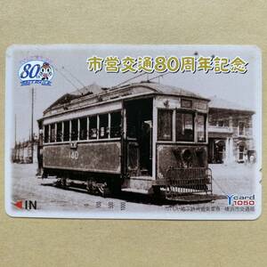 [ не использовался ] Y карта номинальная стоимость 1,050 иен Yokohama город транспорт отдел Yokohama город электро- город . транспорт 80 anniversary commemoration 