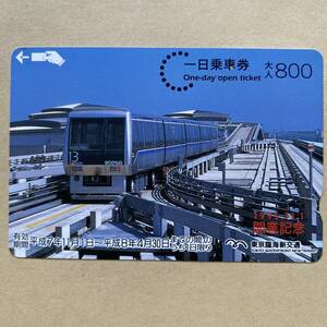 【使用済】 一日乗車券 東京臨海新交通 ゆりかもめ 開業記念