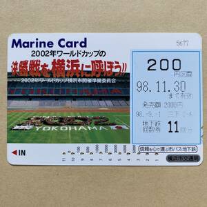 【使用済】 マリンカード 横浜市交通局 2002年ワールドカップの決勝戦を横浜に呼ぼう!!