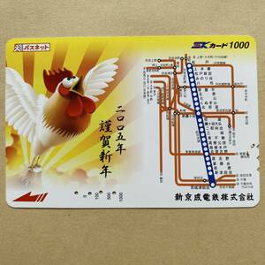 【使用済】 パスネット 新京成電鉄 2005年 謹賀新年