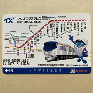 [ использованный ] Pas сеть столичная зона новый город железная дорога Tsukuba Express 