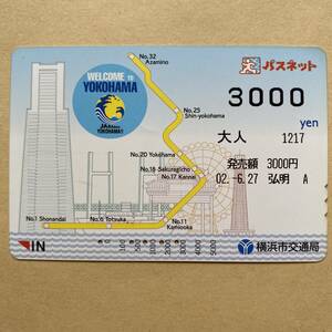 【使用済】 パスネット 横浜市交通局 WELCOME TO YOKOHAMA