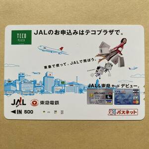 【使用済】 パスネット 東京急行電鉄 東急電鉄 JAL&東急カード デビュー