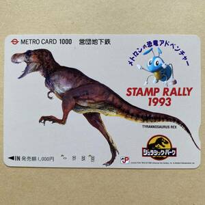 【使用済】 メトロカード 営団地下鉄 東京メトロ メトロンの恐竜アドベンチャー スタンプラリー1993
