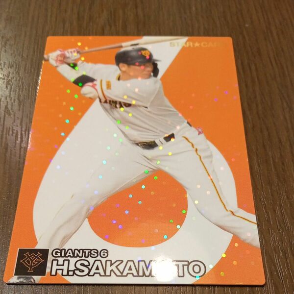 プロ野球チップス スターカード 坂本勇人