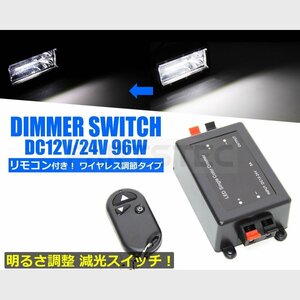 8A ワイヤレス 調光器 10m リモコン 12V 24V ディマー スイッチ コントローラー 減光 LED トラック 船舶 サイドマーカー 照明 /20-34(A)