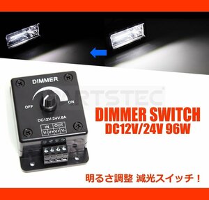 12V 24V 調光器 明るさ調整 減光 8A コントローラー ディマー LED トラック 船舶 デイライト テープライト フットランプ /20-160