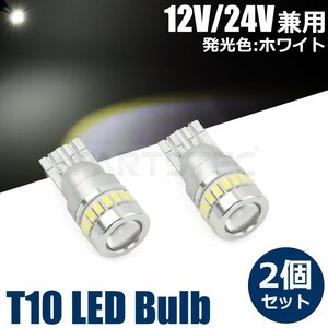 12V 24V車対応 T10 LED ホワイト ポジション球 2個セット ステルス プロジェクター搭載 DA64W DA17W エブリィワゴン /46-75×2