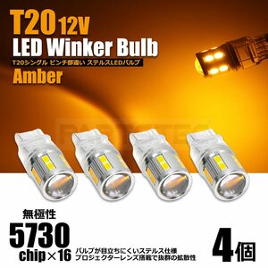 T20 シングル ピンチ部違い LED ショート ウインカー バルブ 4個セット 12V アンバー 無極性 プリウス NHW20 ZVW30 /103-35×4