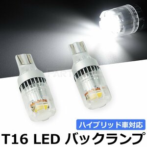 T16 LED バックランプ LA650S/660S タント タントカスタム R1.7～R4.9 2000lm 無極性 ホワイト 2個 / 148-123×2
