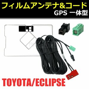 トヨタディーラーオプションナビ NSZP-W68D GPS一体型 フィルムアンテナ コード VR-1 国産カプラー ナビ載せ替え / 149-117