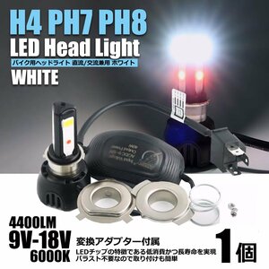 H4/PH7/PH8 バイク LED ヘッドライト 直流式/交流式 兼用 40w 4400lm ホワイト スーパーカブ50 ゴリラ PCX シグナスＸ ゼファー / 103-101