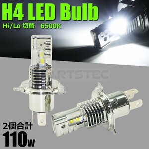 LED ヘッドライト バルブ H4 110W 8000LM メッキ 200系 ハイエース KDH/TRH ハロゲンサイズ 明るい 6500K / 46-81×2