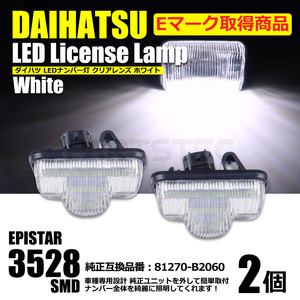 ダイハツ LED ナンバー灯 ムーブ キャンバス LA800S LA810S 左右セット /77-17x2 SM-TA H-2