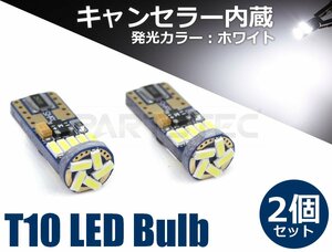 T10 LED キャンセラー内蔵 ホワイト ポジション ランプ スモール球 ウェッジ球 ベンツ Gクラス W463 2個/46-71×2