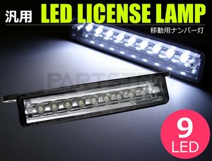 LED ナンバー灯 ホワイト ジムニー JA11W JA12W JA22 JB23W JB33 JB43 移動用 汎用 防水 / 28-59: SM-TB