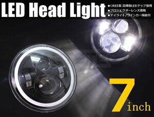 汎用 7インチ LED ヘッドライト バイク エンジェルアイ プロジェクター ユニット デイライト ウインカー 付き 1個 / 147-152