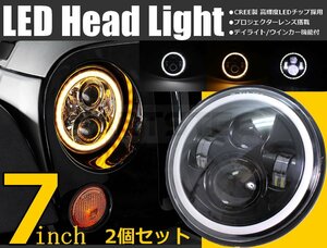 汎用 7インチ LED ヘッドライト イカリング プロジェクター デイライト ウインカーポジション ジムニー ランクル 2個 / 147-152×2