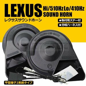  Lexus sound premium horn MR52S MR92S Hustler single horn from double horn conversion / 148-140+148-139