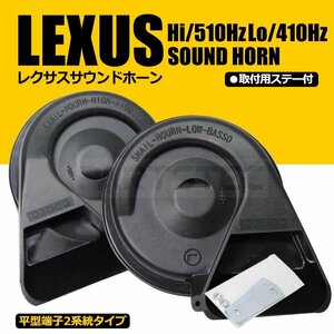  Lexus sound horn single horn from double horn conversion / 148-140