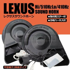 レクサス サウンド ホーン 分岐 ハーネス セット HA6 HA7 HA8 HA9 アクティ トラック ダブルホーン化 / 148-14+148-140