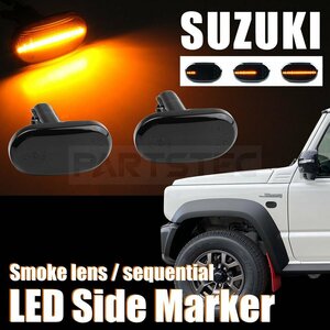 LED 流れる ウインカー サイドマーカー スモーク AZオフロード スピアーノ シボレークルーズ /93-603 SM-TA