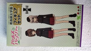 黒森峰女子学園フィギュアセットです。