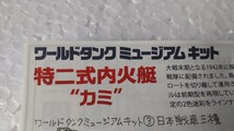 日本海軍輸送艦二等輸送艦 第103号型 初回限定 第１０1号型 日本陸軍車両セット1_画像7