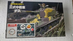 1/35 フジミ模型のちび丸戦車 日本陸軍 3式中戦車(チヌ)です