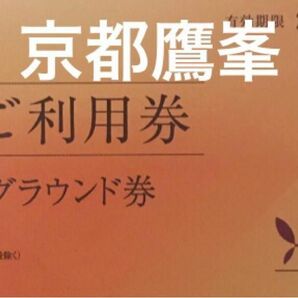 2024年　東急ハーヴェストクラブ 京都鷹峯　ホームグラウンド券