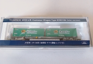 TOMIX　8723 コキ106（後期型・ヤマト運輸コンテナ付） トミックス　Nゲージ